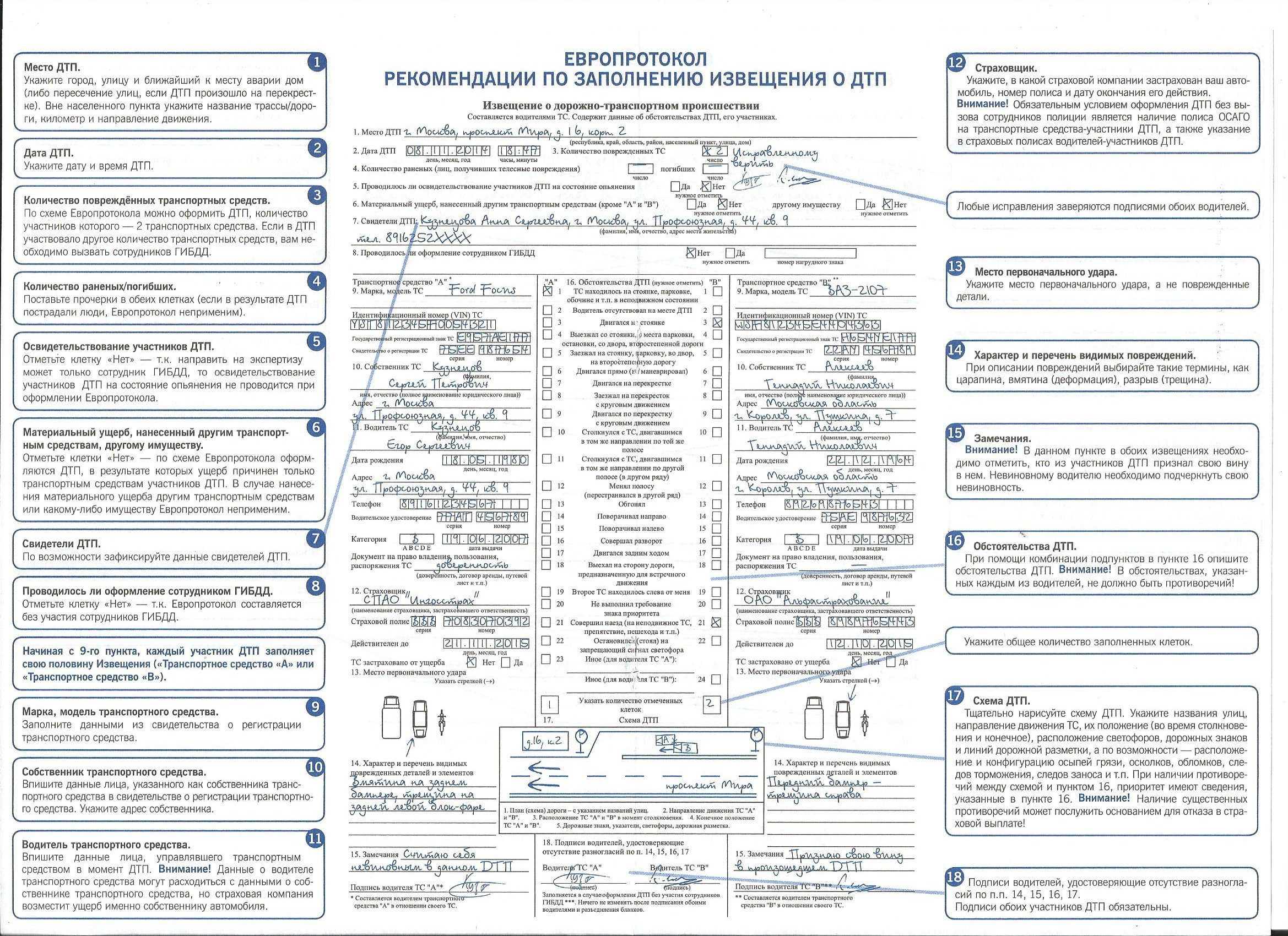 Как правильно оформить ДТП по Европротоколу Кемерово|автоюрист